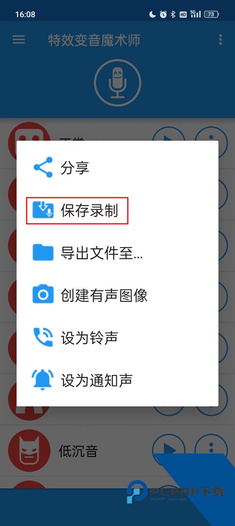 特效变音魔术师