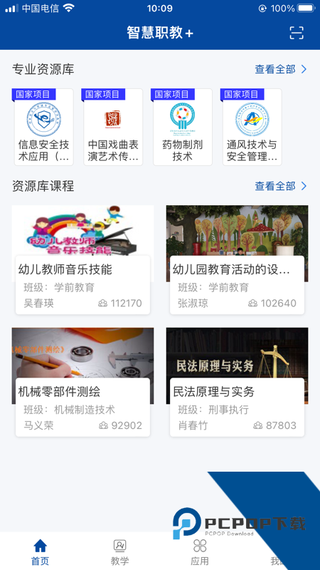 智慧职教MOOC