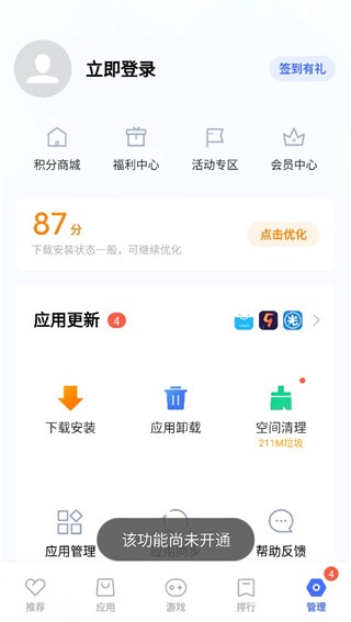 VIVO应用商店