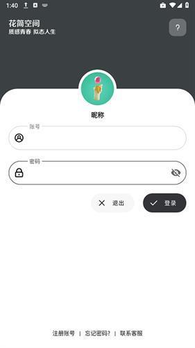 花简空间逸