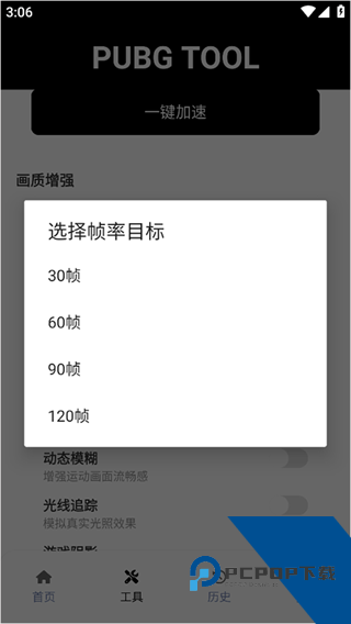 和平精英画质助手