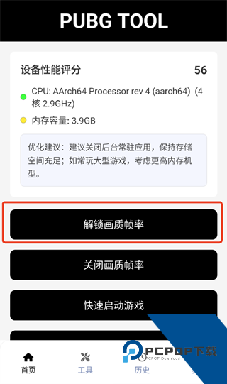 和平精英画质助手
