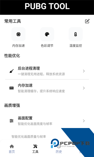 和平精英画质助手