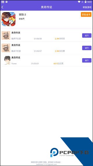 鸟人助手