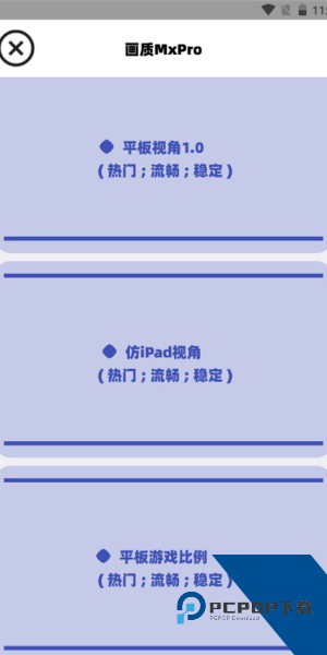 画质Mxpro小沐风1.8.1