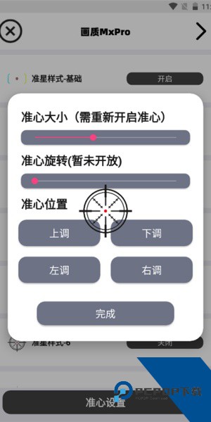 画质Mxpro小沐风1.8.1