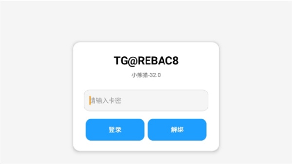小熊猫辅助器最新版