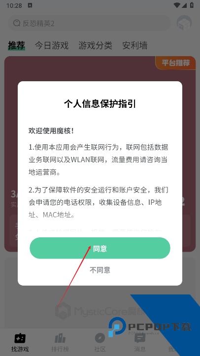 魔核app最新版本
