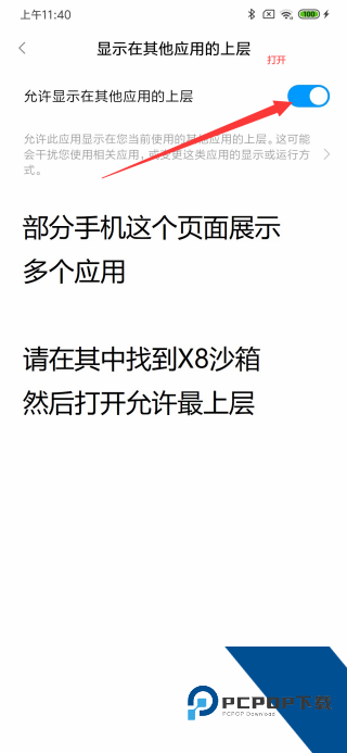X8安卓沙箱