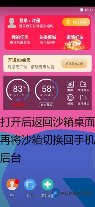 X8安卓沙箱