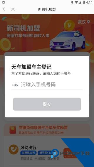 高德车主司机端