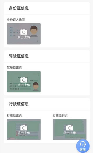 高德车主司机端