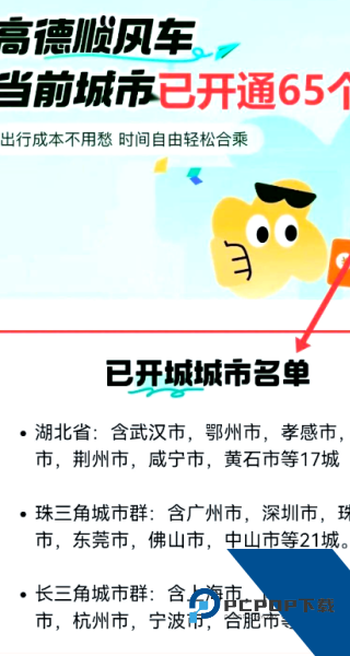 高德车主司机端