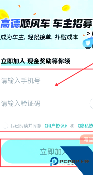 高德车主司机端