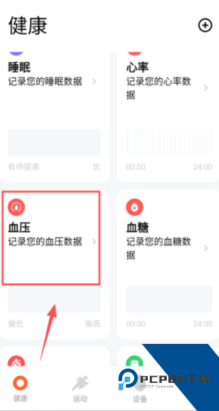小米健康研究