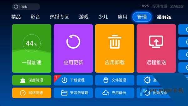 当贝市场应用商店