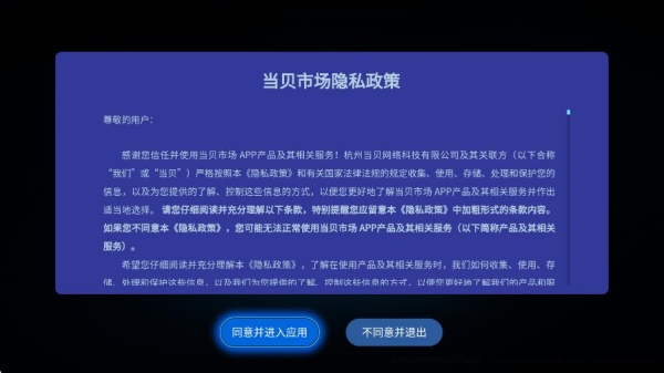 当贝市场应用商店