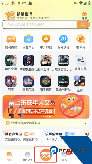 螃蟹交易平台手机版
