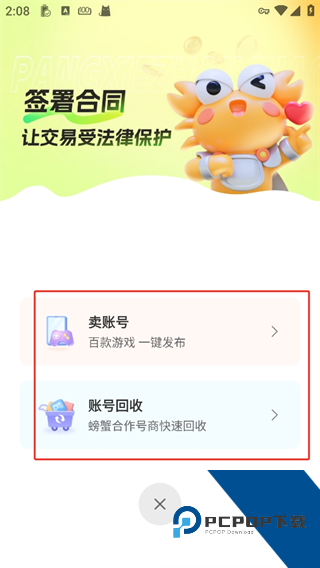 螃蟹交易平台手机版