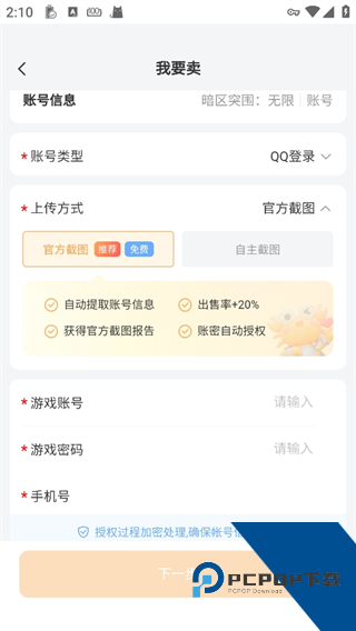 螃蟹交易平台手机版