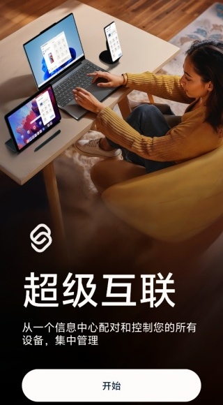 超级互联手机版