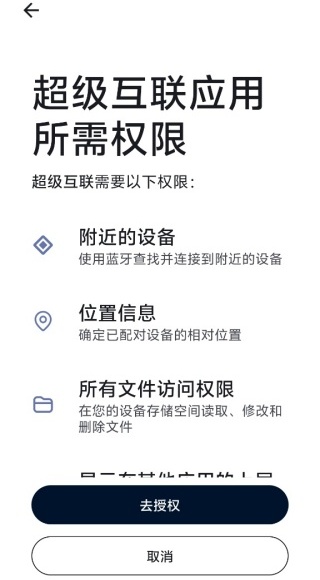 超级互联手机版