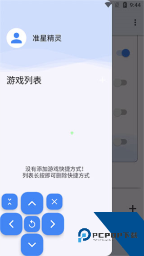 准星精灵4.3版