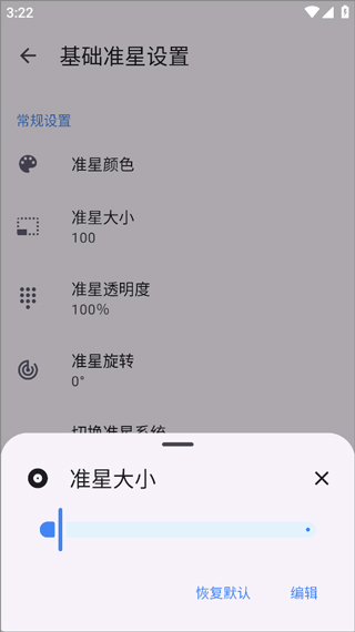 准星精灵4.3版