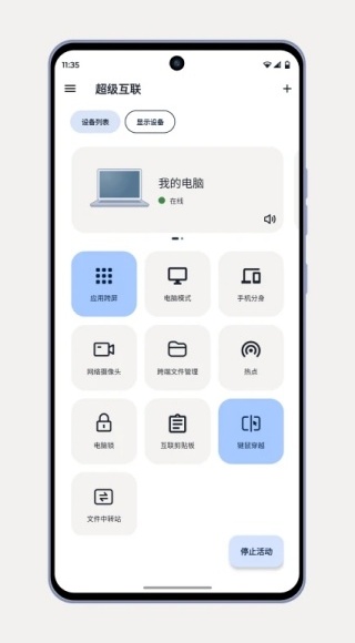 超级互联手机版