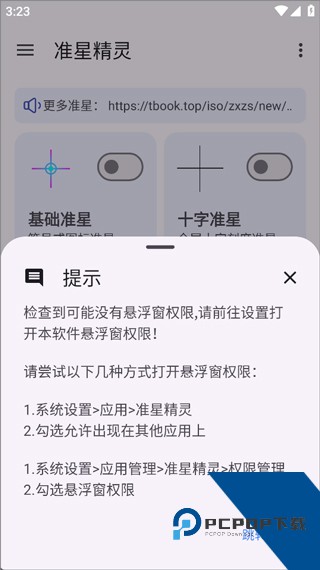 准星精灵4.3版