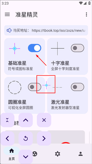 准星精灵4.3版