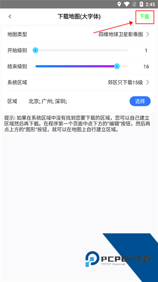 奥维地图