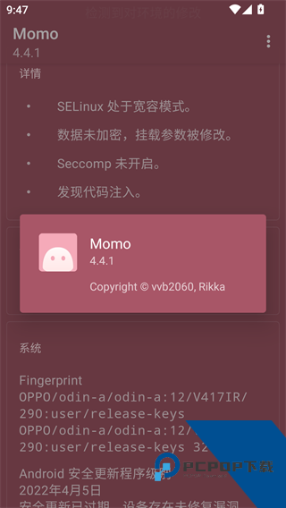 MOMO环境检测
