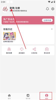 稀饭动漫纯净版
