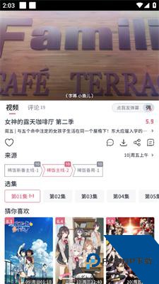 稀饭动漫纯净版
