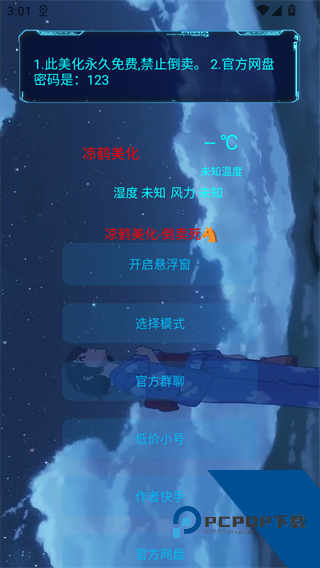 凉鹤美化包
