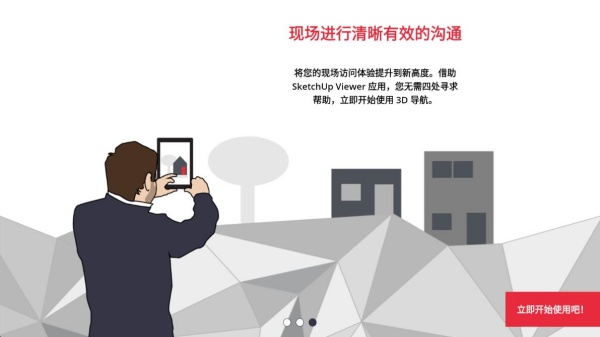 SketchUp中文版