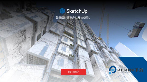 SketchUp中文版