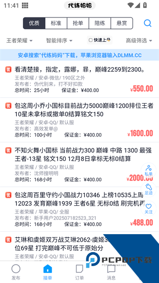 妈妈代练