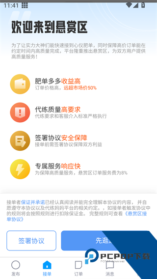 妈妈代练