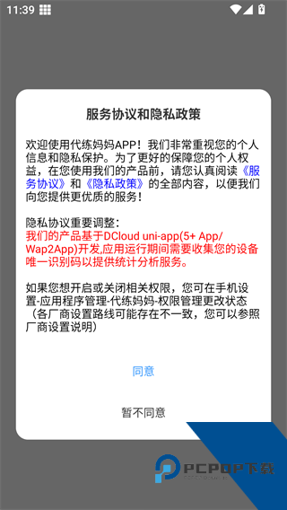 妈妈代练