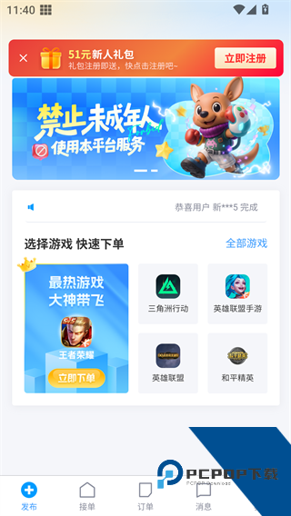 妈妈代练