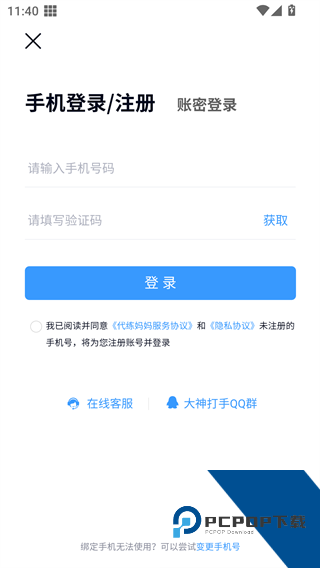 妈妈代练