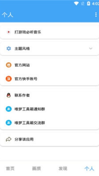 OPPO画质助手120帧无卡顿版
