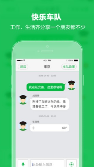 快的打车司机版