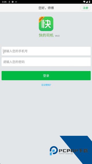 快的打车司机版