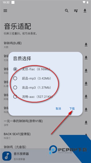适配音乐app