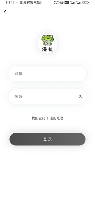 蛙漫2