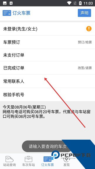 盛名时刻表