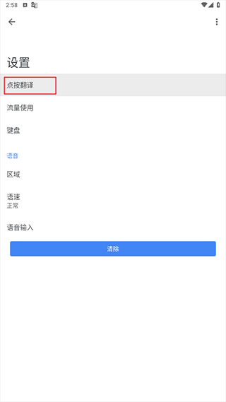 谷歌翻译器